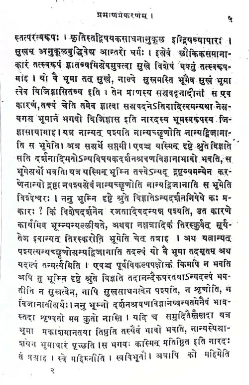 Bhaktimartanda of srigopeshwar ji